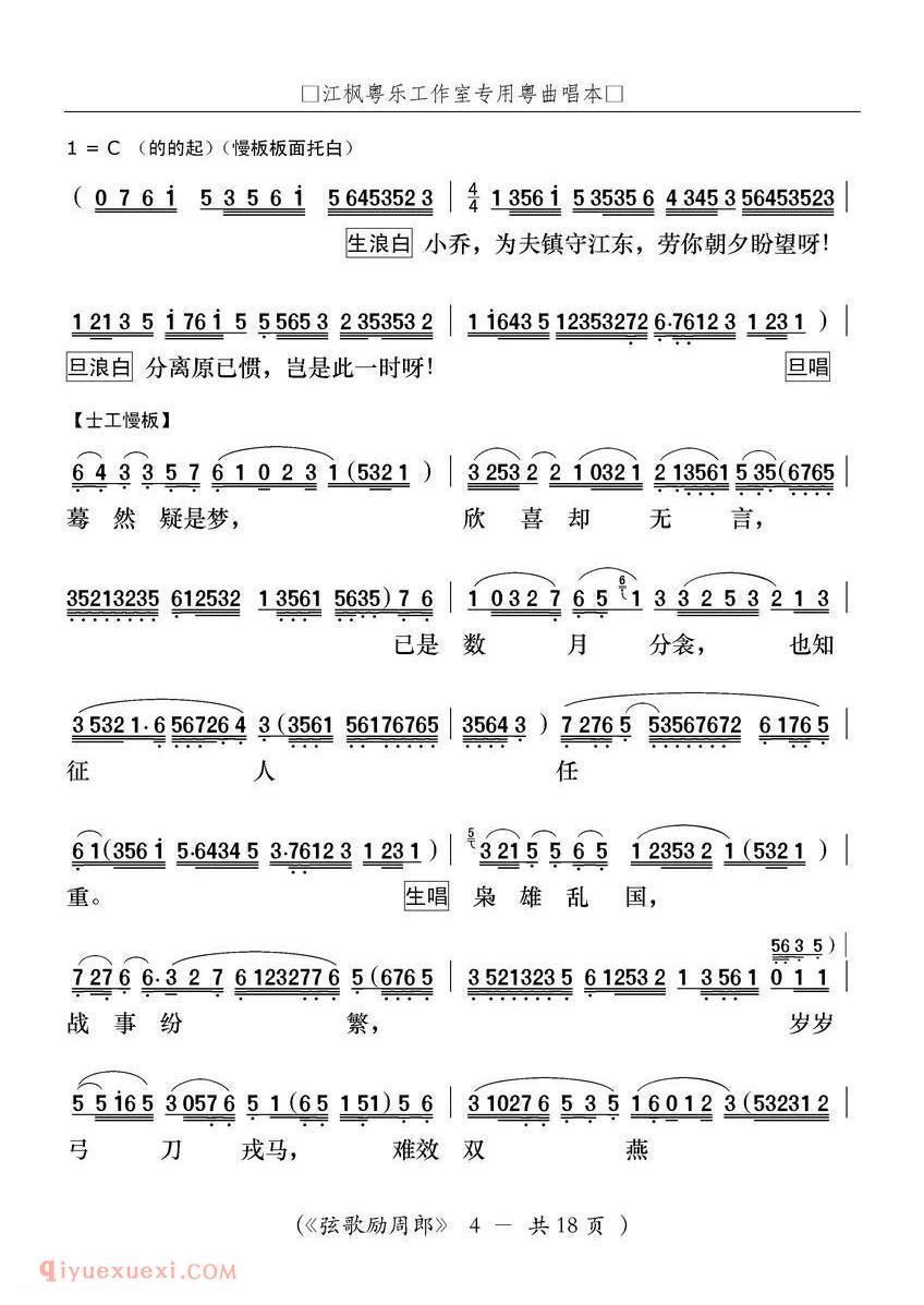 粤曲《弦歌励周郎》简谱