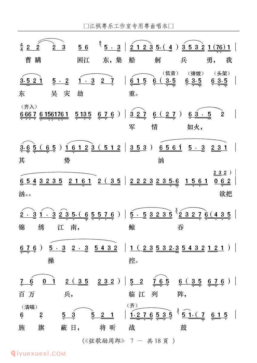 粤曲《弦歌励周郎》简谱