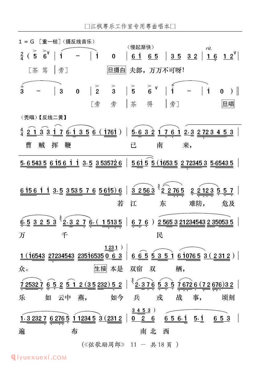 粤曲《弦歌励周郎》简谱