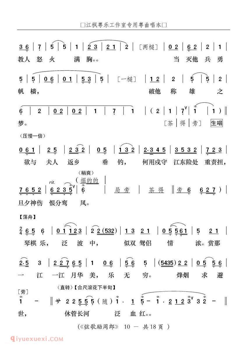 粤曲《弦歌励周郎》简谱