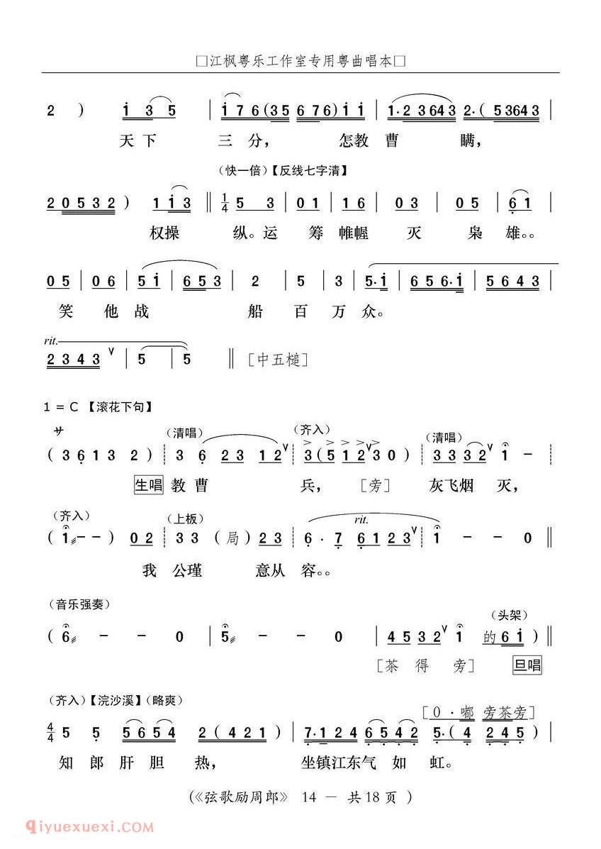 粤曲《弦歌励周郎》简谱