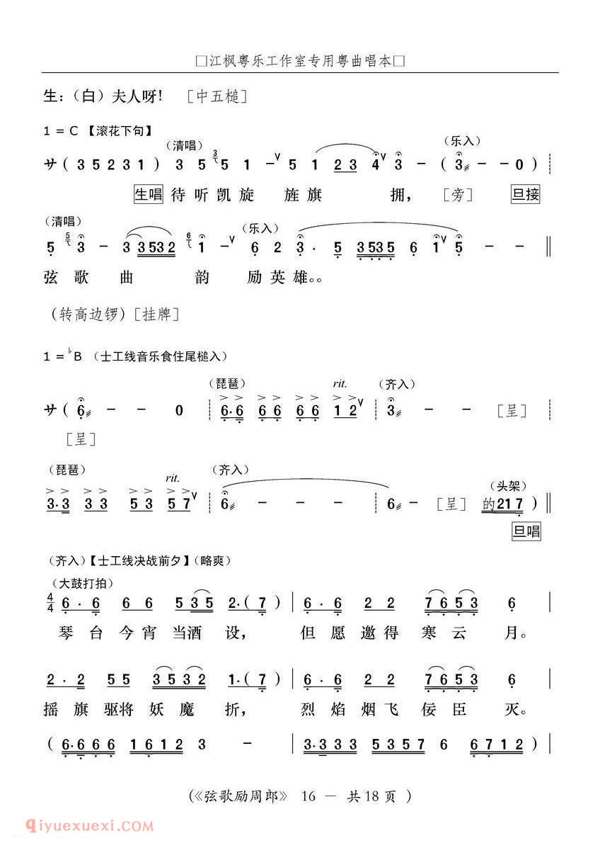 粤曲《弦歌励周郎》简谱
