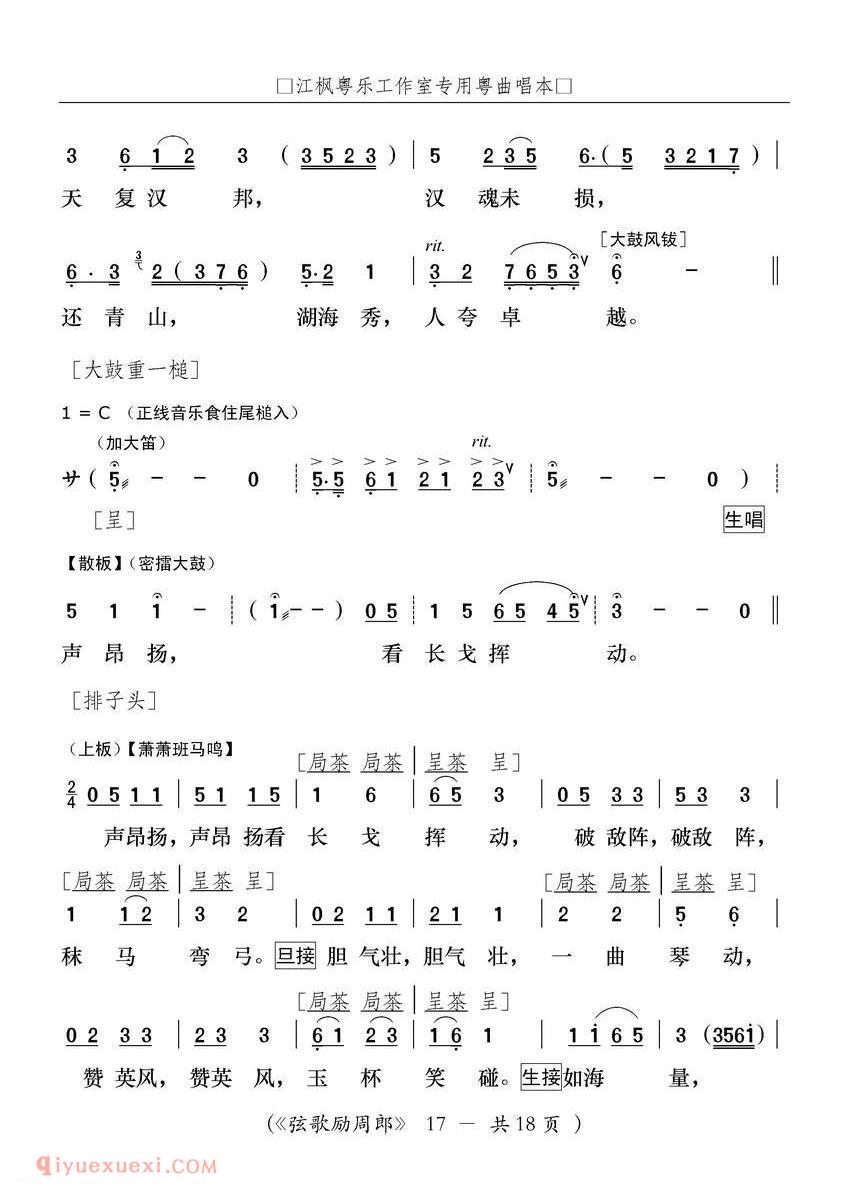 粤曲《弦歌励周郎》简谱