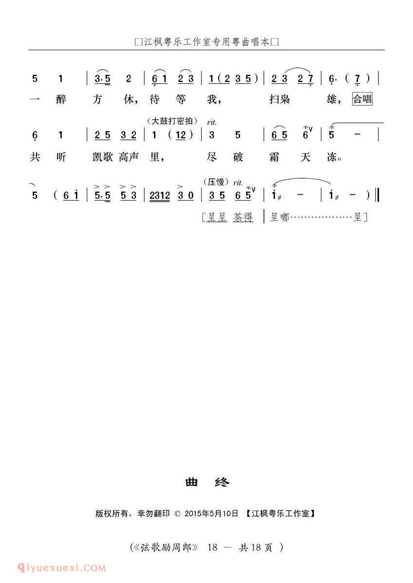 粤曲《弦歌励周郎》简谱