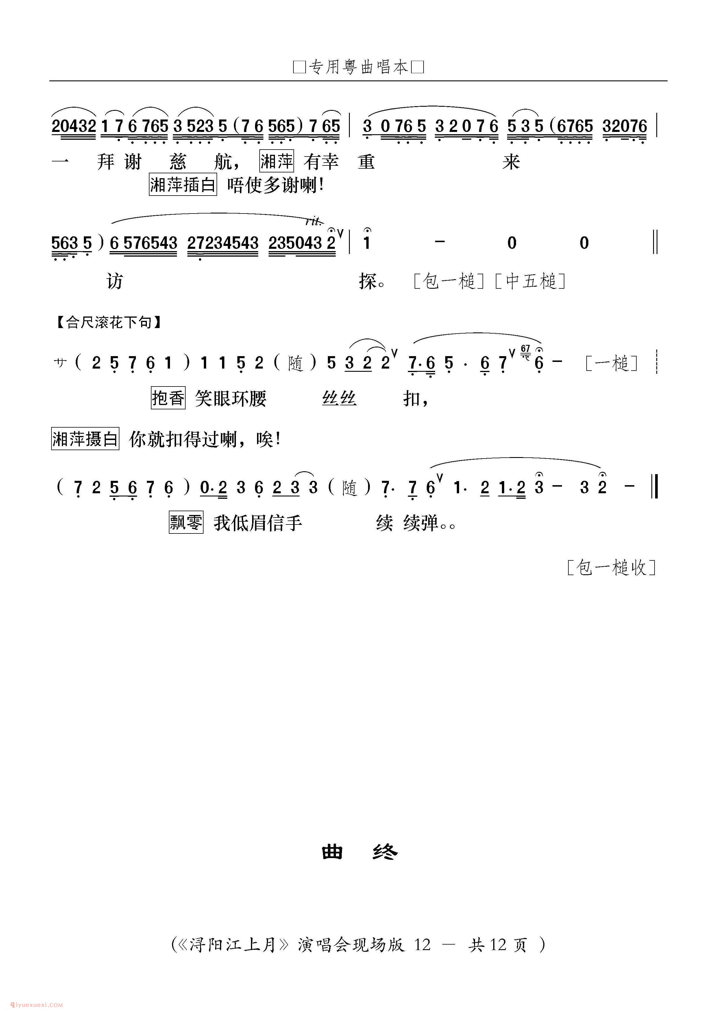 粤曲《浔阳江上月》简谱