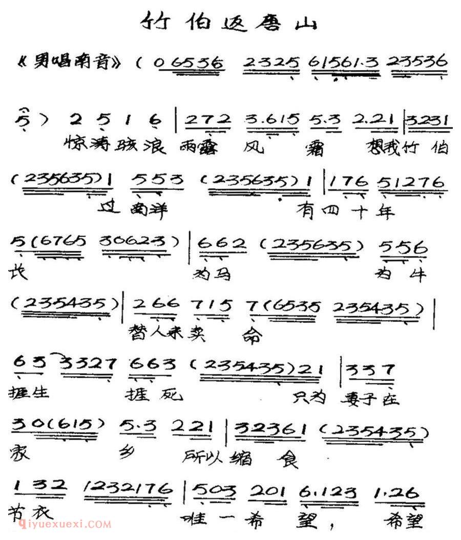 粤曲《竹伯返唐山》简谱