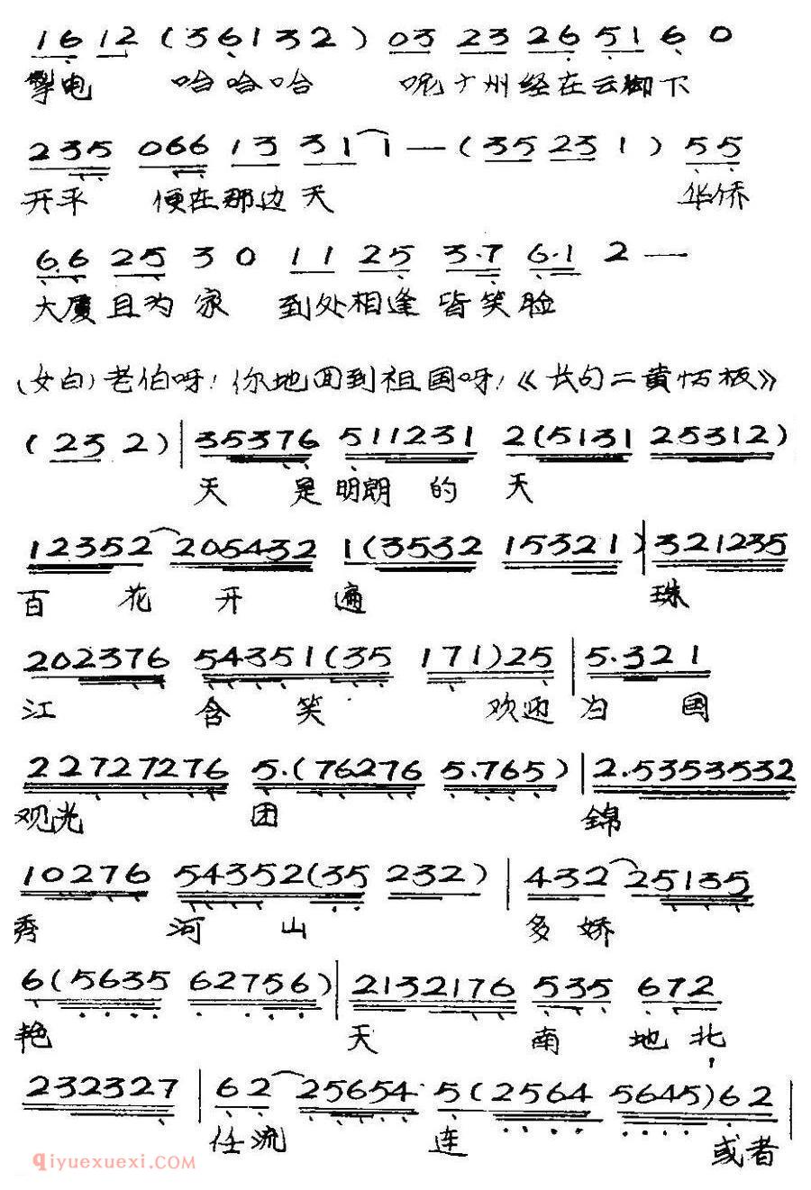 粤曲《竹伯返唐山》简谱