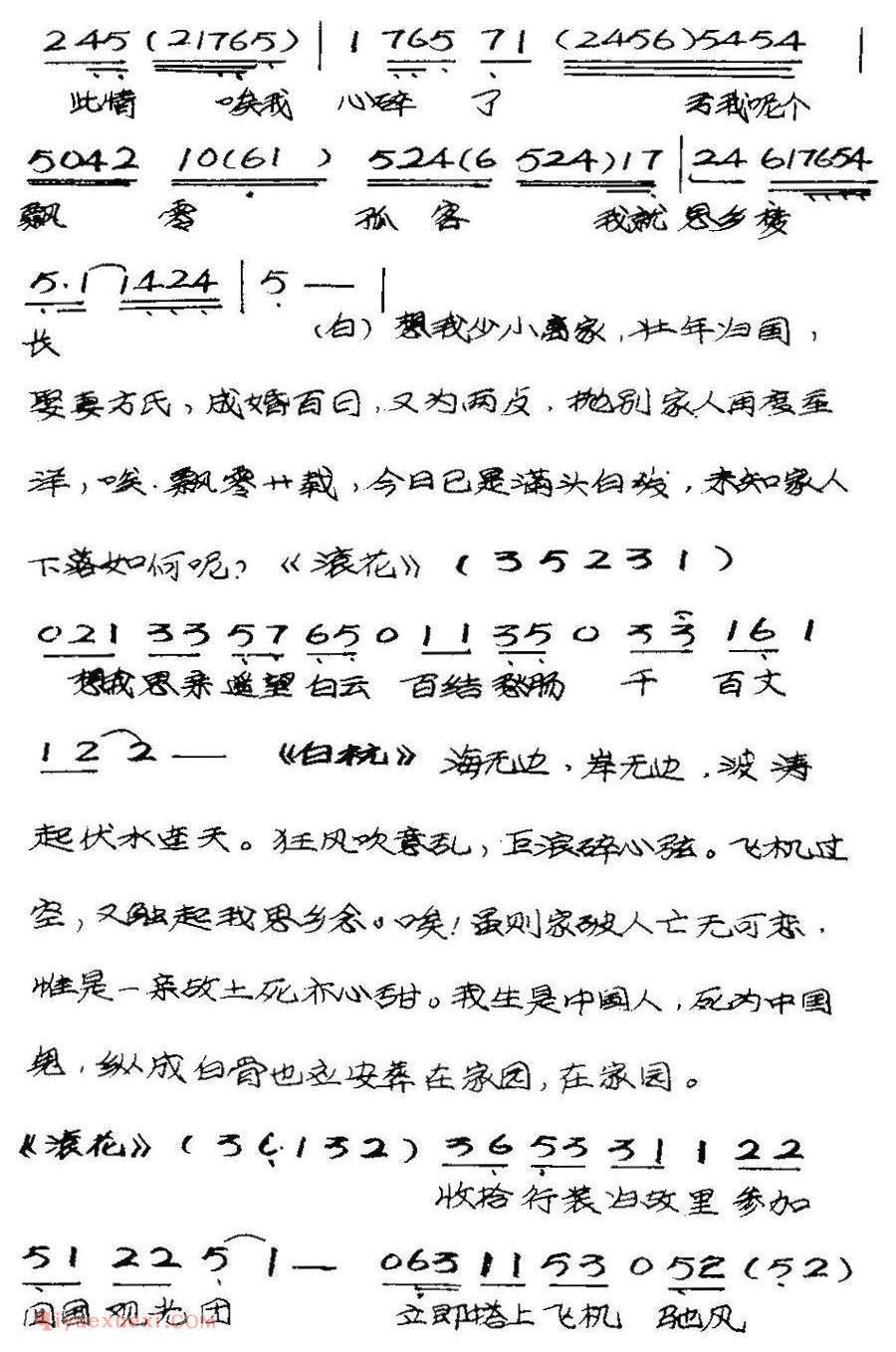 粤曲《竹伯返唐山》简谱