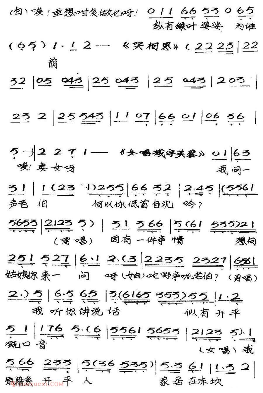 粤曲《竹伯返唐山》简谱