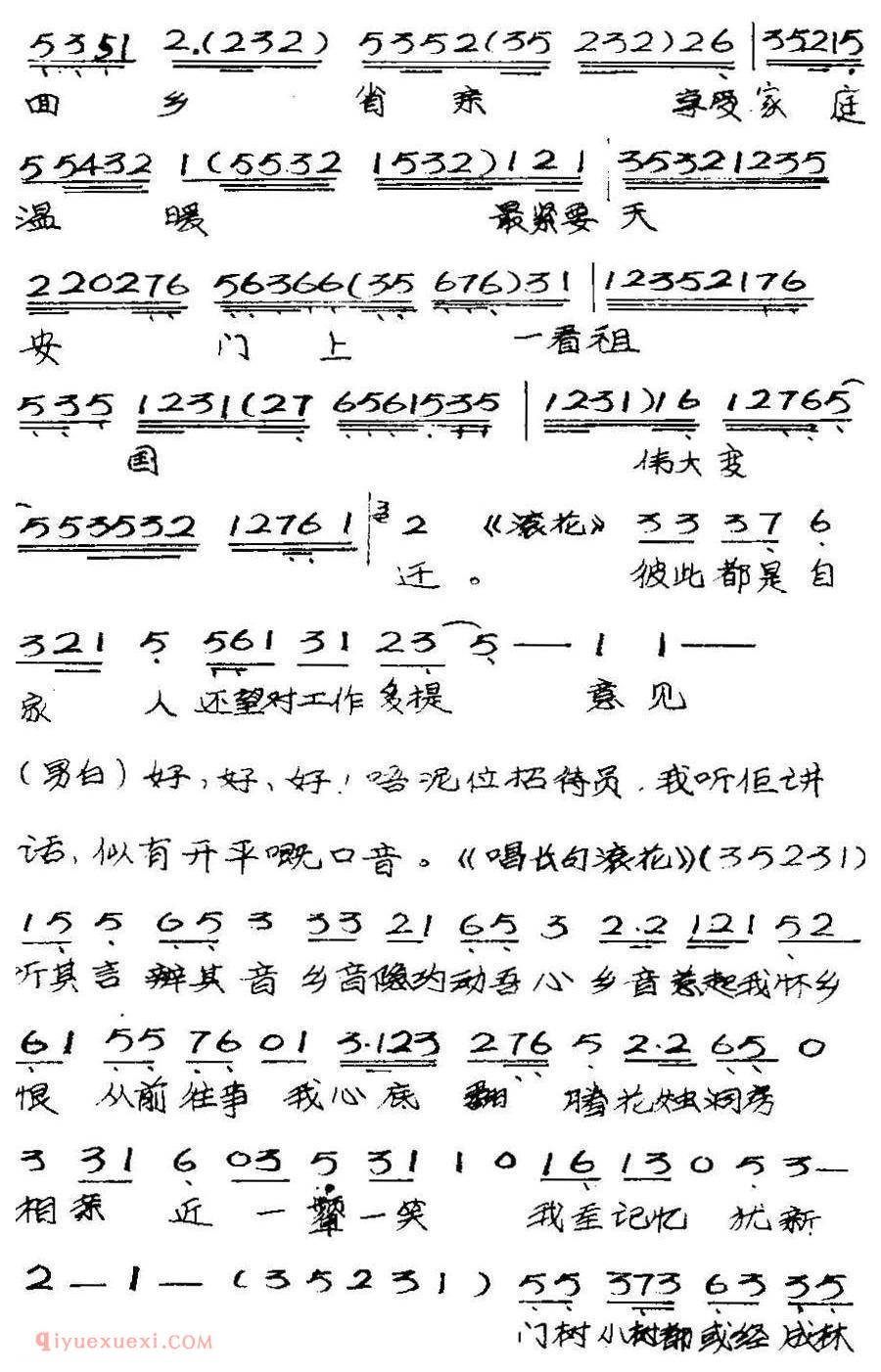 粤曲《竹伯返唐山》简谱