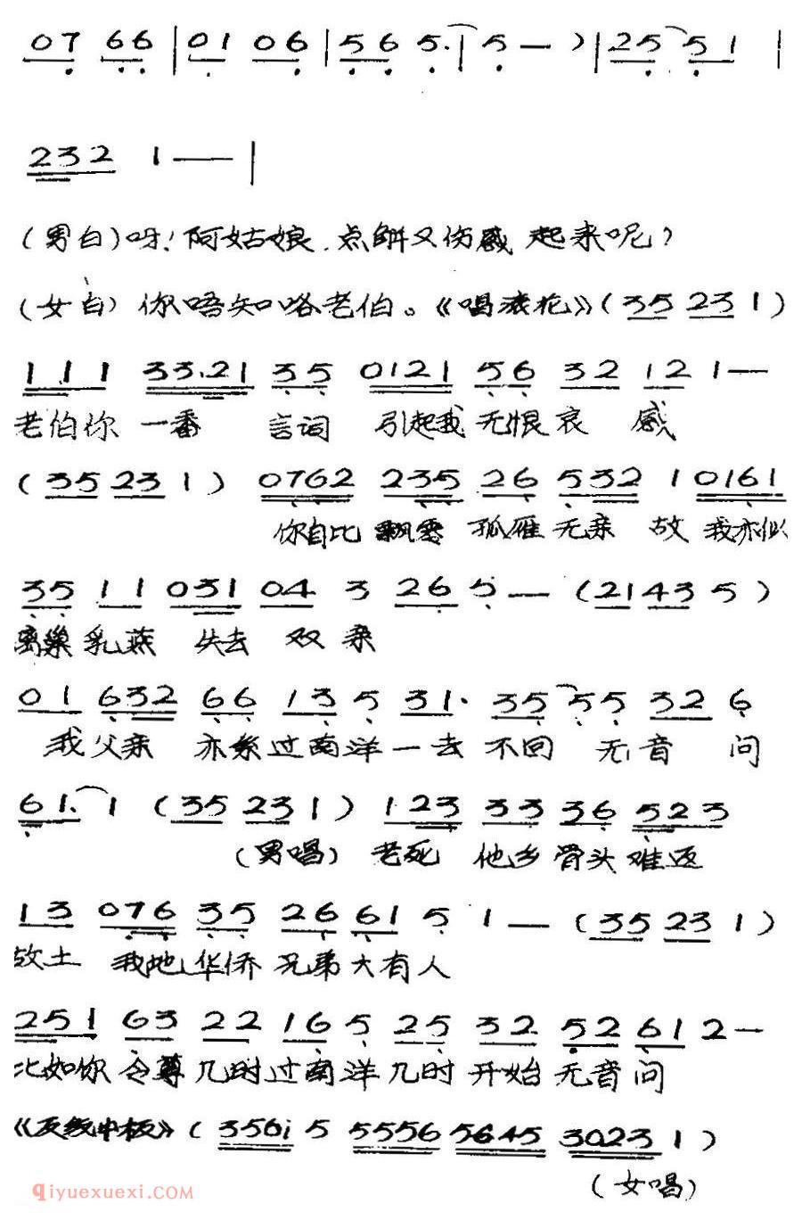 粤曲《竹伯返唐山》简谱