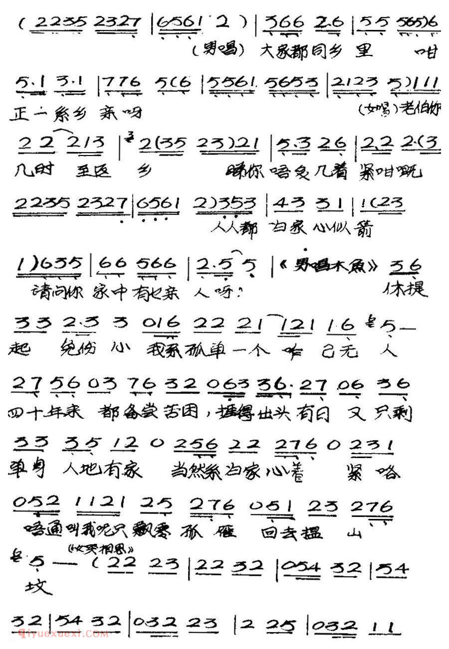 粤曲《竹伯返唐山》简谱