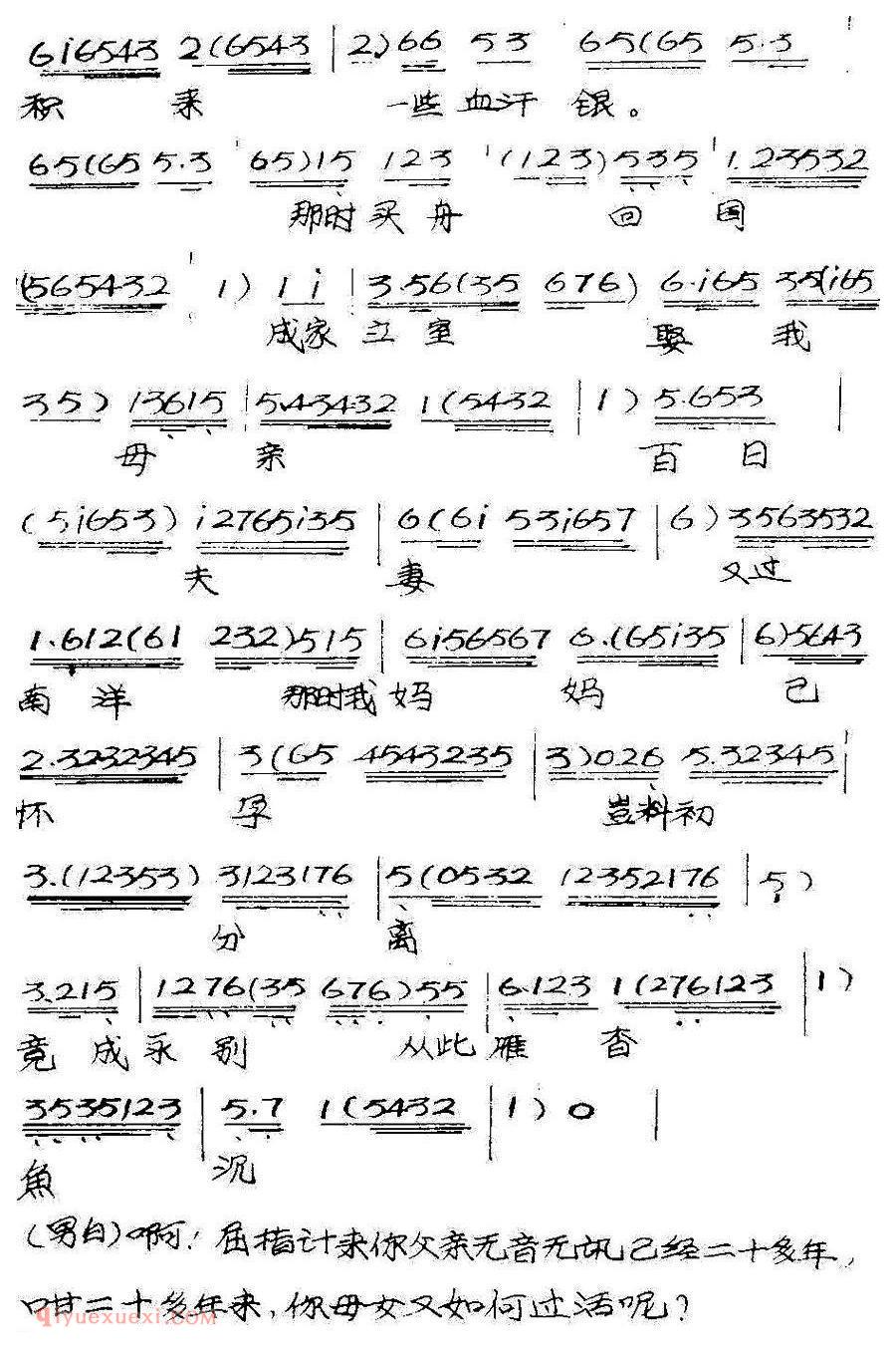 粤曲《竹伯返唐山》简谱