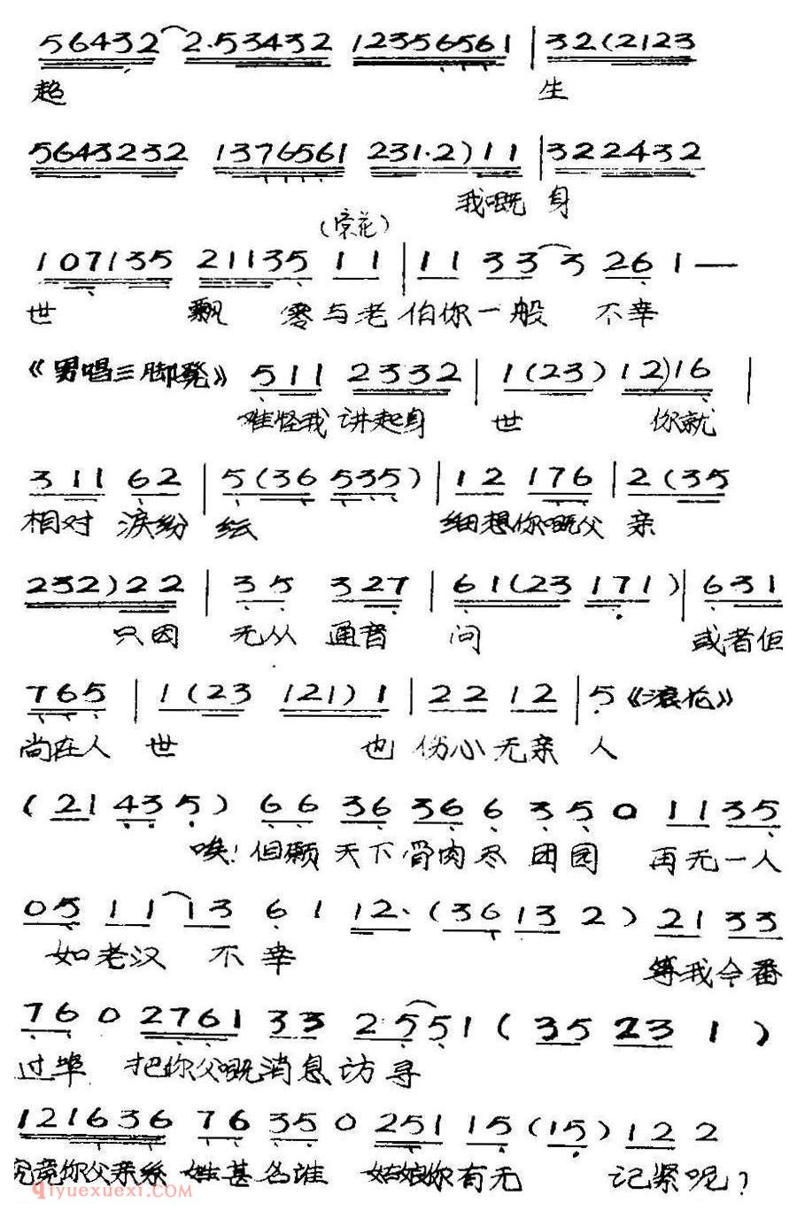 粤曲《竹伯返唐山》简谱