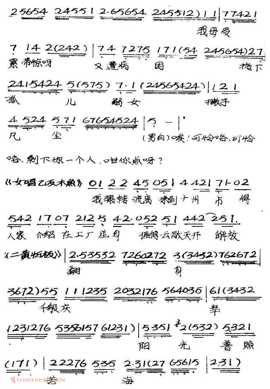 粤曲《竹伯返唐山》简谱