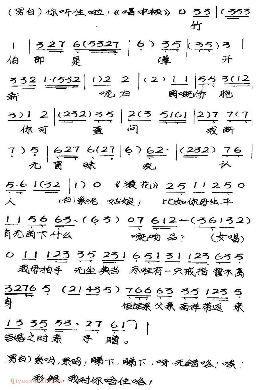 粤曲《竹伯返唐山》简谱