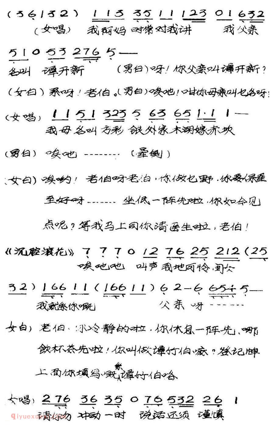 粤曲《竹伯返唐山》简谱