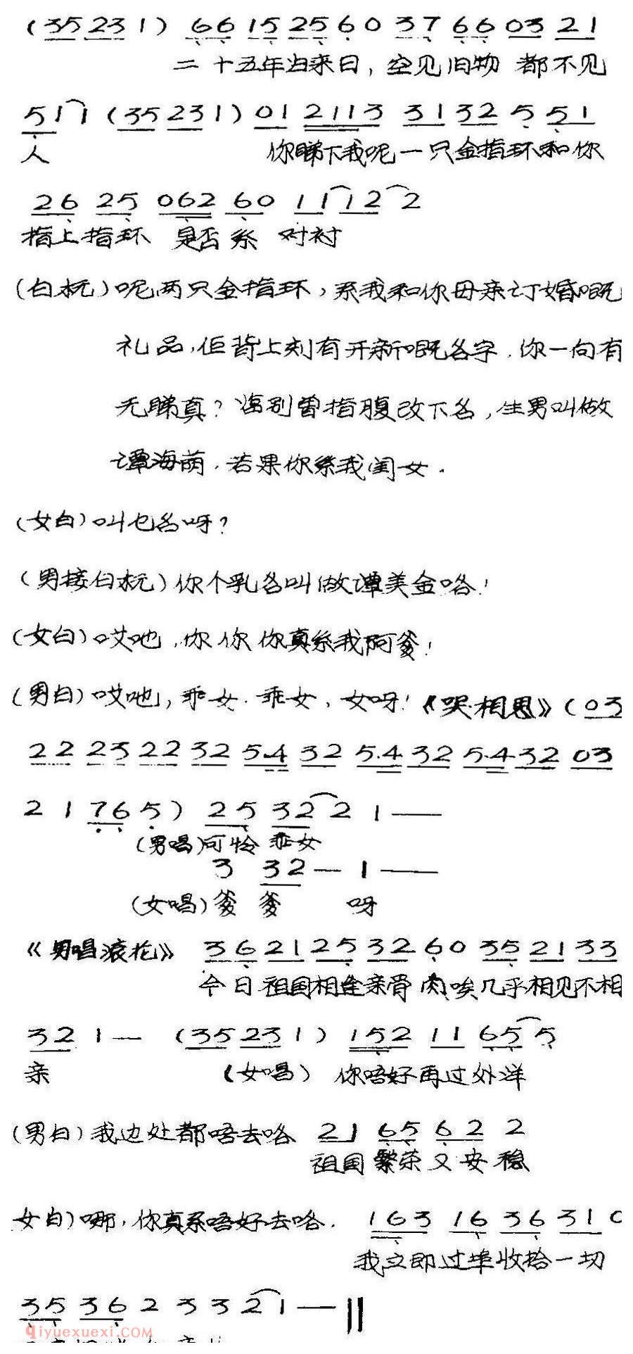 粤曲《竹伯返唐山》简谱
