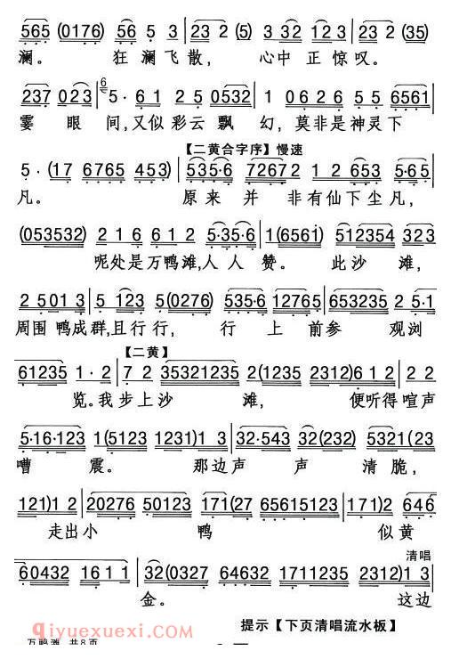 粤曲《万鸭滩》简谱