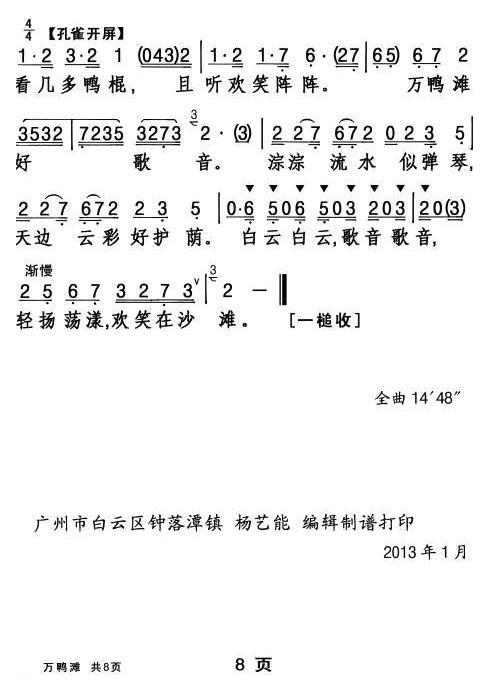 粤曲《万鸭滩》简谱