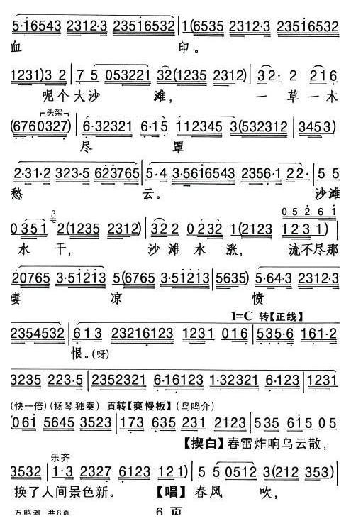 粤曲《万鸭滩》简谱