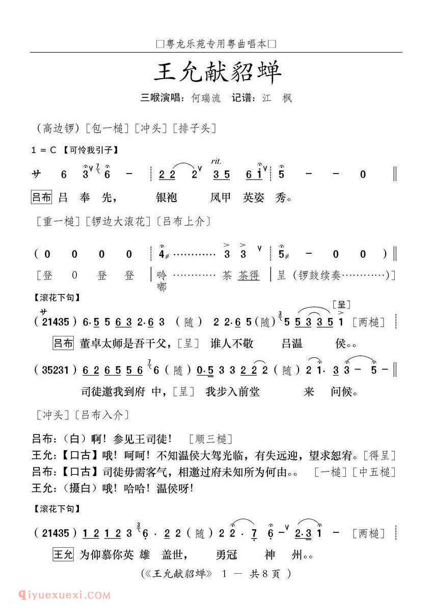 粤曲《王允献貂蝉》简谱