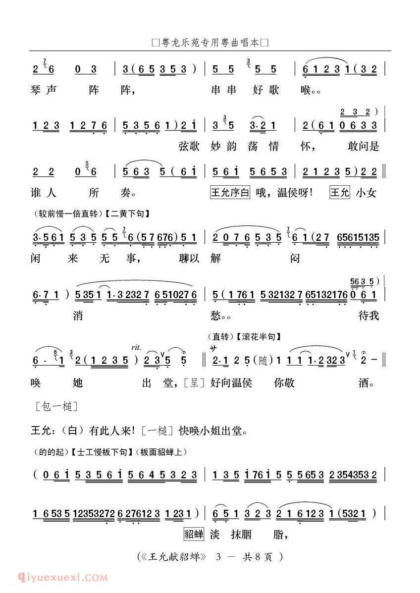 粤曲《王允献貂蝉》简谱