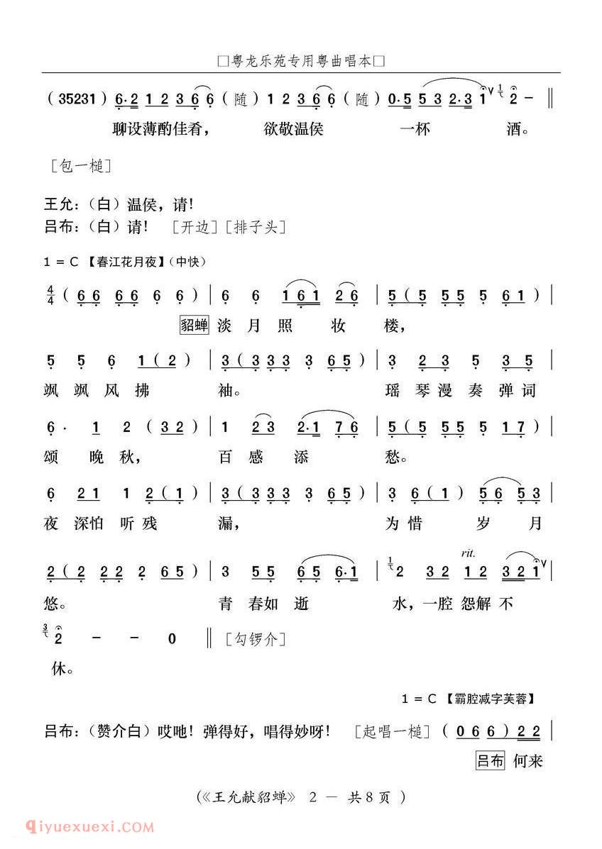 粤曲《王允献貂蝉》简谱