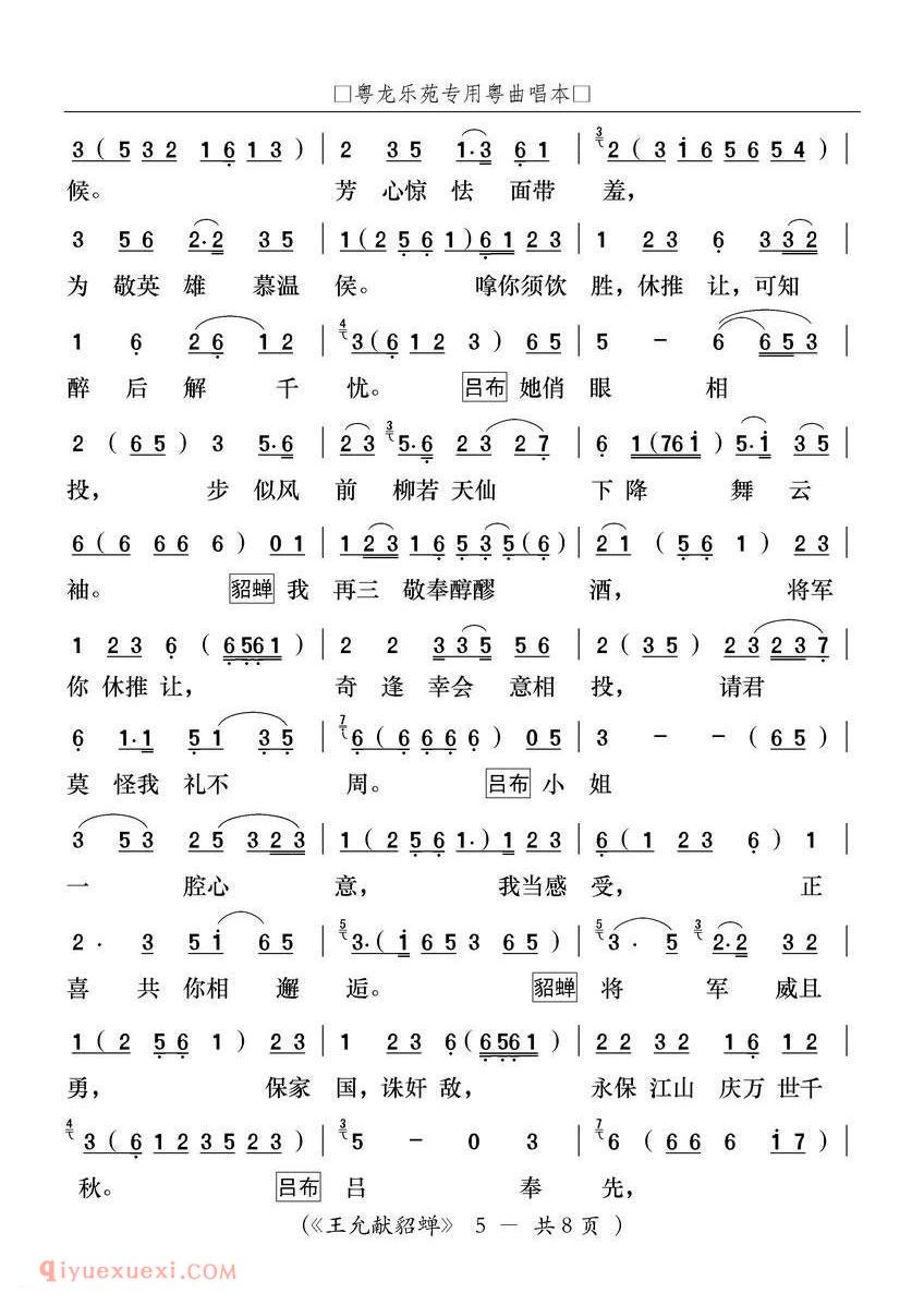 粤曲《王允献貂蝉》简谱