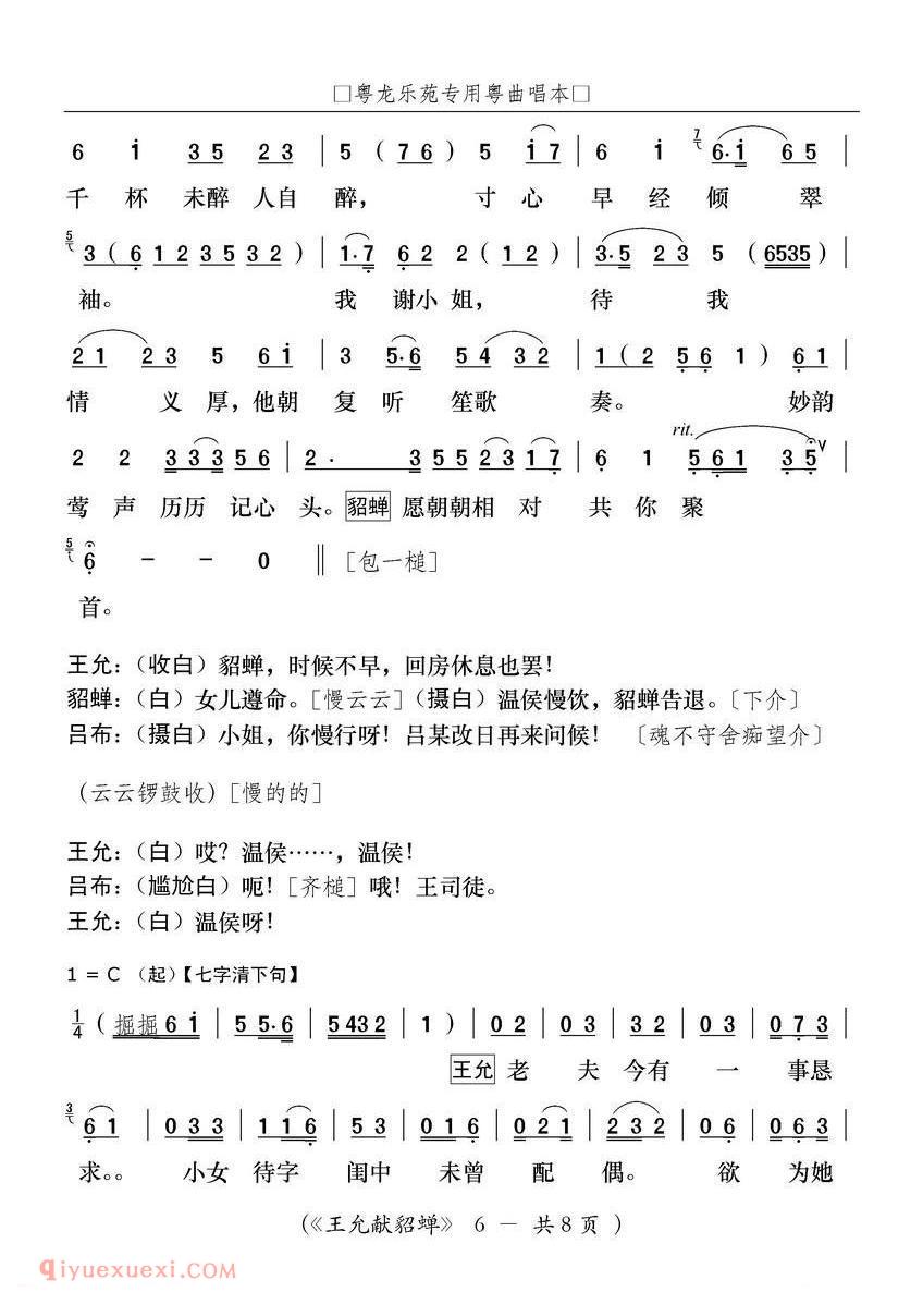 粤曲《王允献貂蝉》简谱