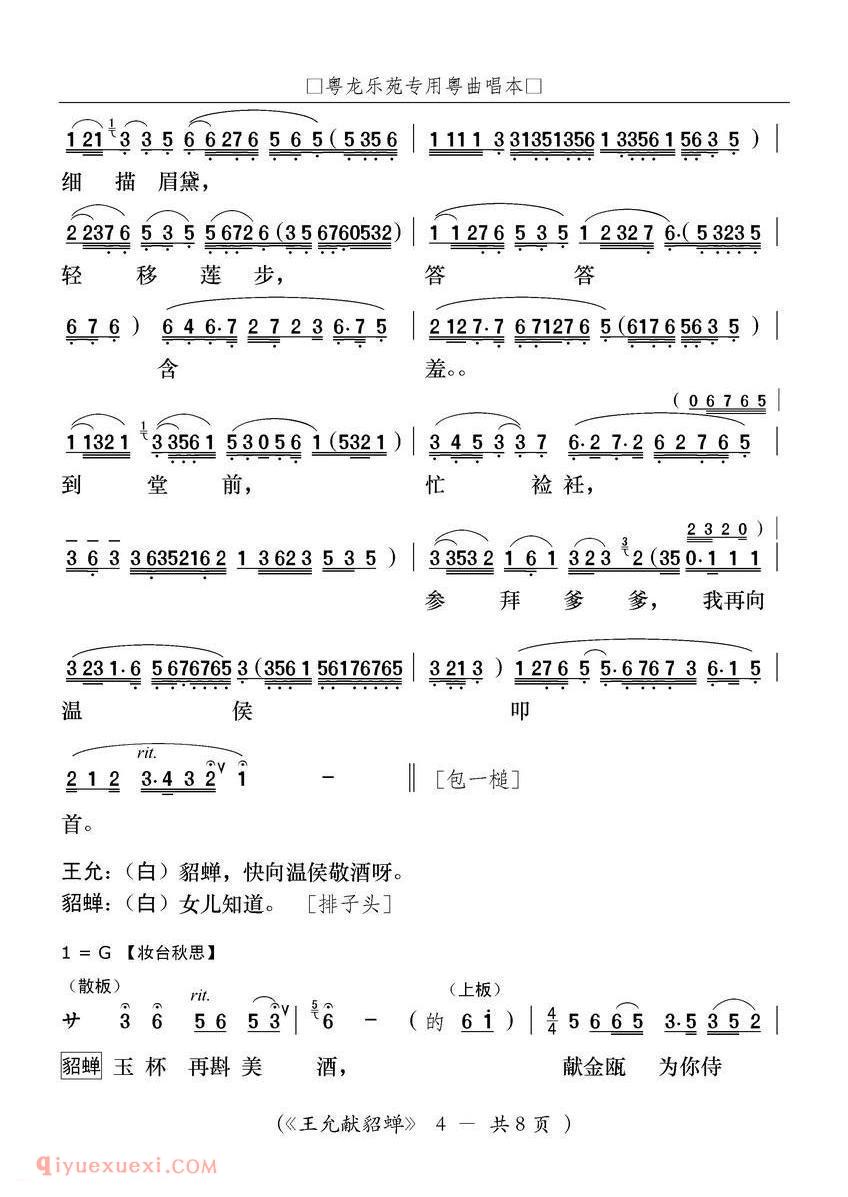 粤曲《王允献貂蝉》简谱