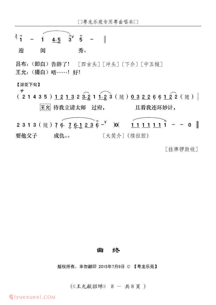 粤曲《王允献貂蝉》简谱