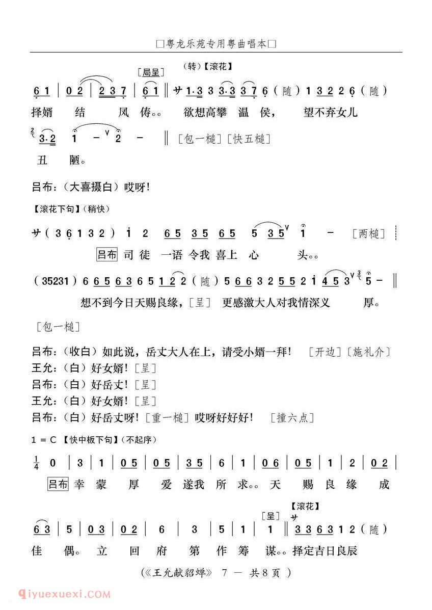 粤曲《王允献貂蝉》简谱