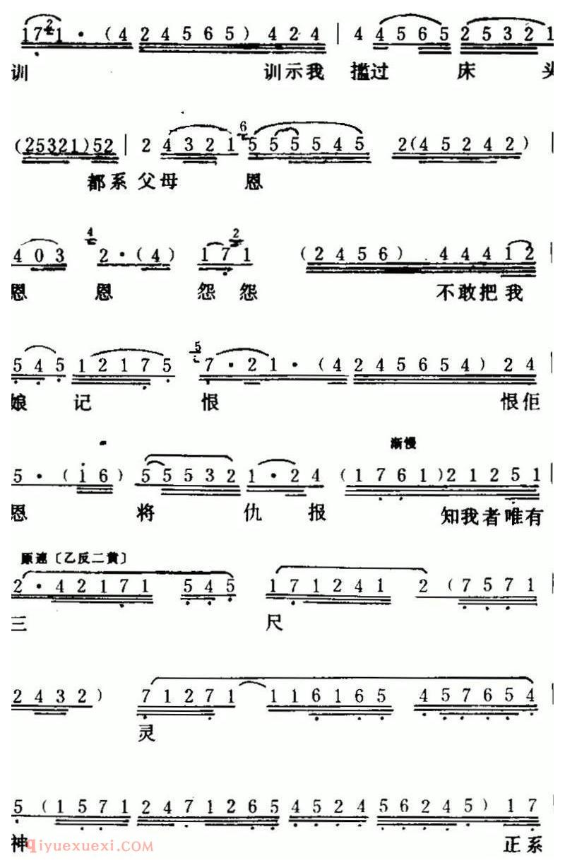 粤曲《万恶淫为首之盲仔断肠歌》简谱