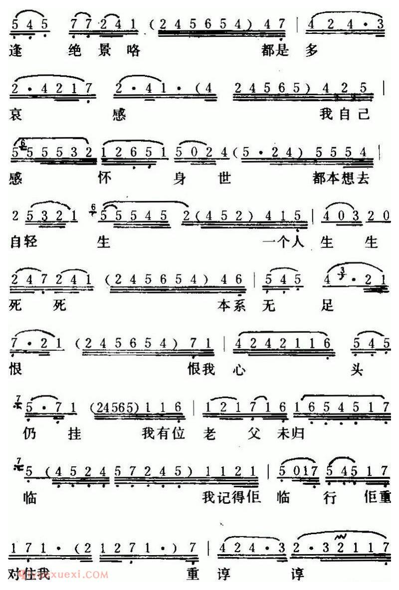 粤曲《万恶淫为首之盲仔断肠歌》简谱