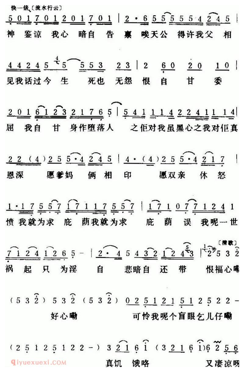 粤曲《万恶淫为首之盲仔断肠歌》简谱