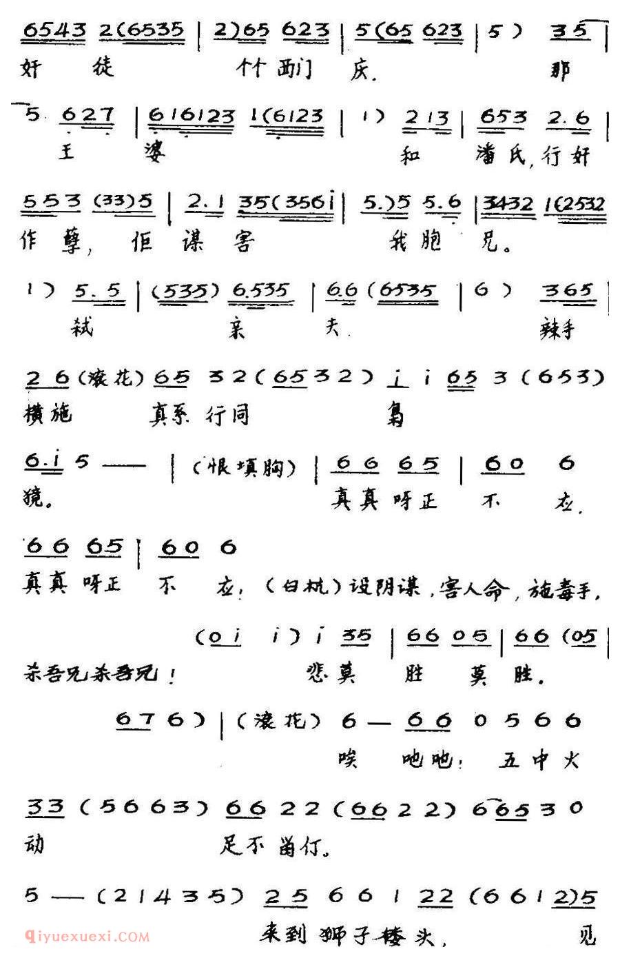 粤曲《武松大闹狮子楼》