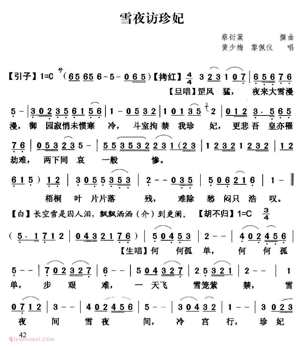 粤曲《雪夜访珍妃》