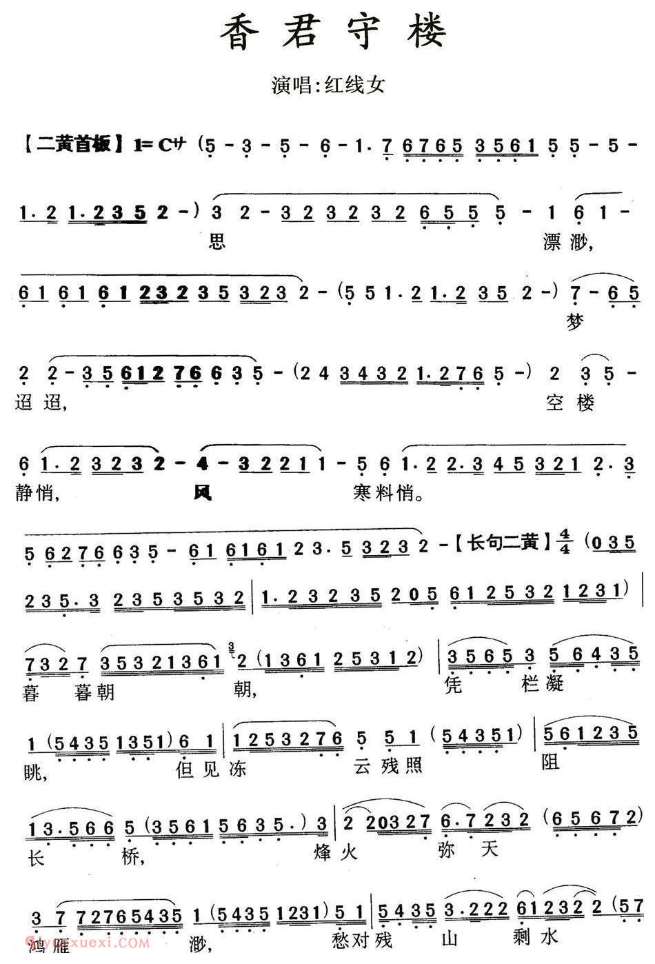 粤曲《香君守楼》