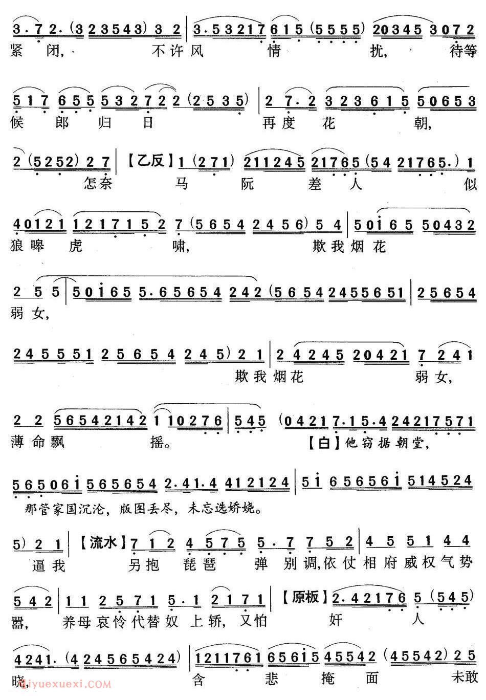 粤曲《香君守楼》
