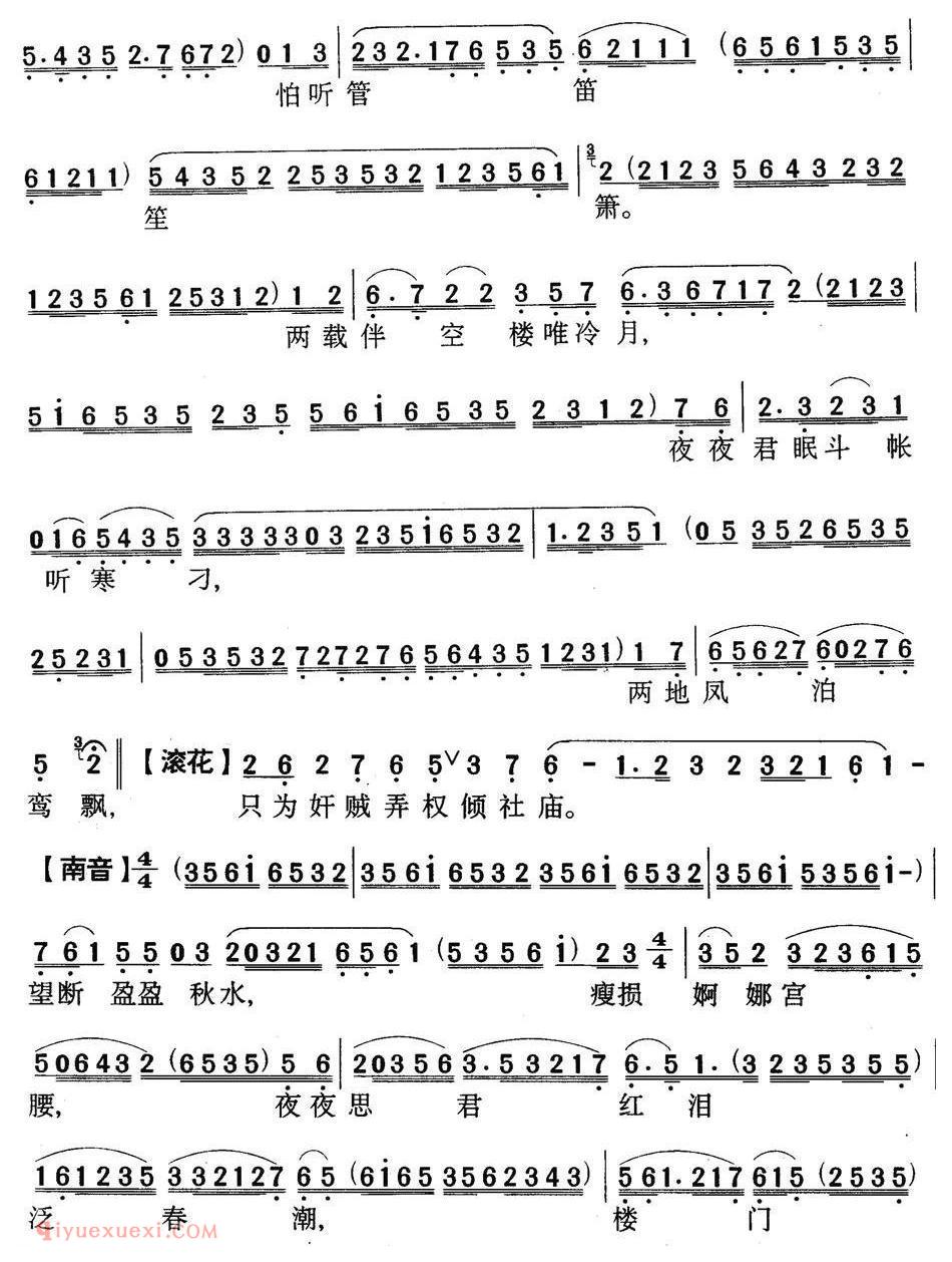 粤曲《香君守楼》