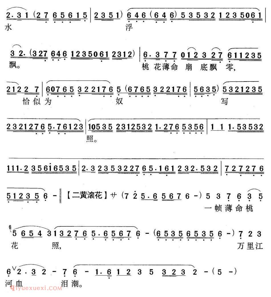 粤曲《香君守楼》