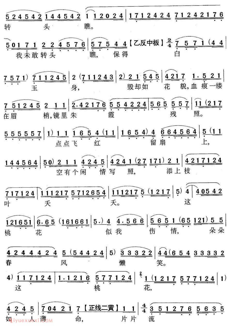 粤曲《香君守楼》