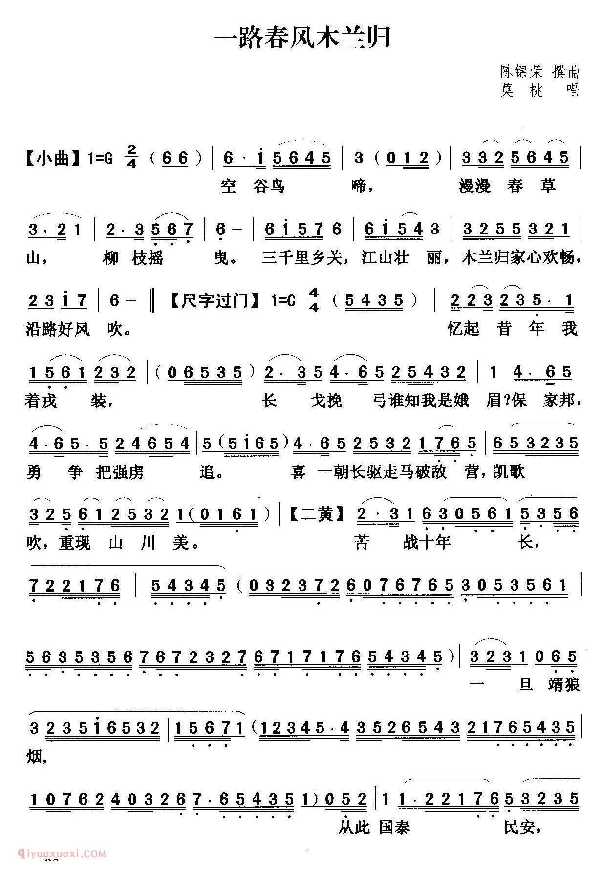 粤曲《一路春风木兰归》