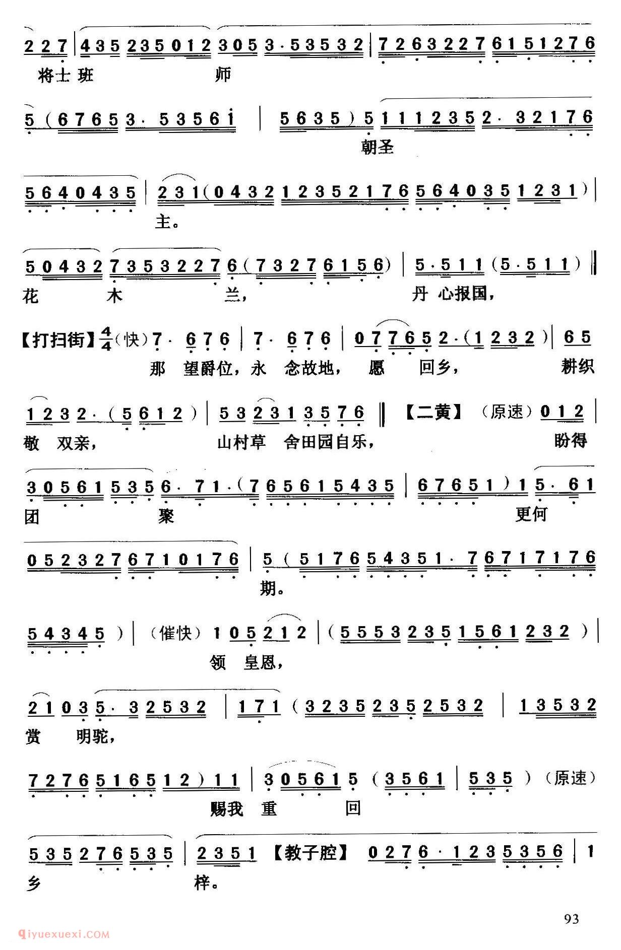 粤曲《一路春风木兰归》