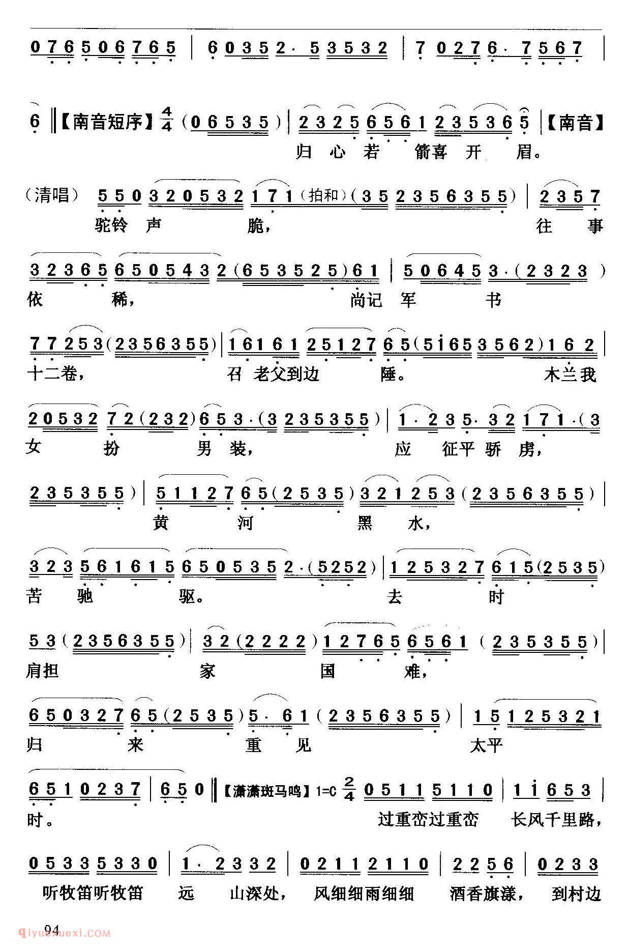 粤曲《一路春风木兰归》
