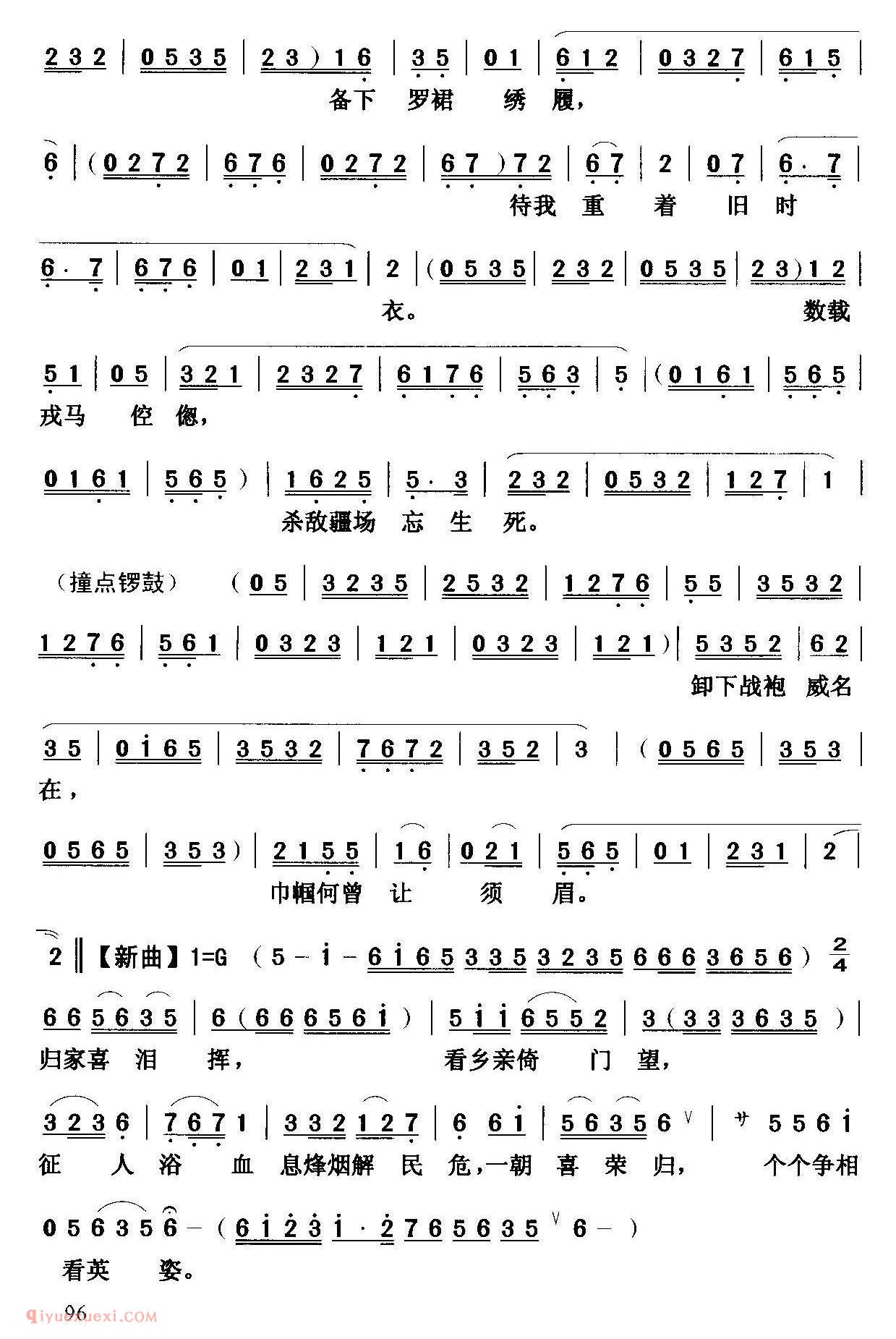 粤曲《一路春风木兰归》
