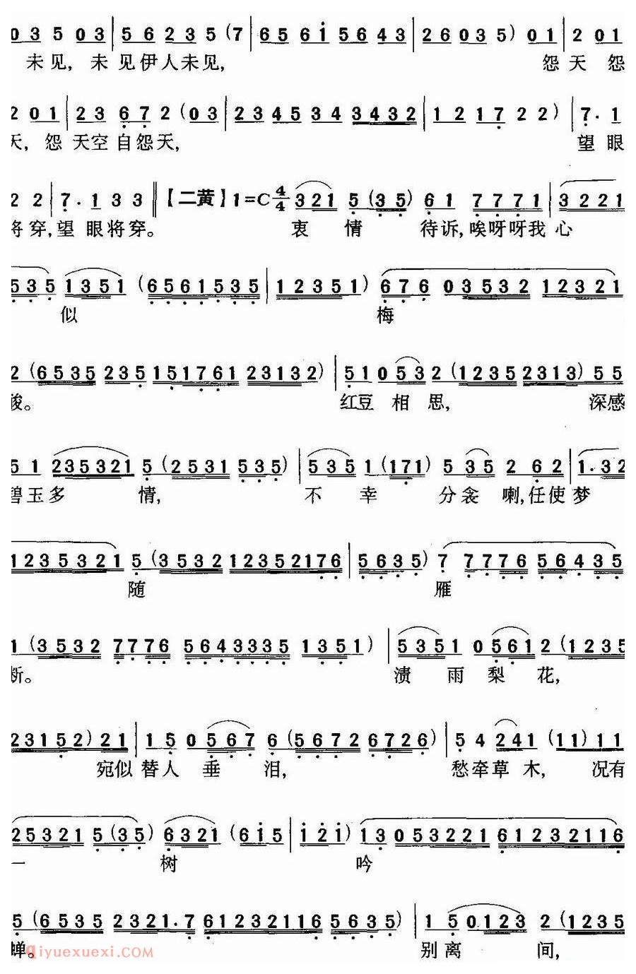 粤曲《再折长亭柳》