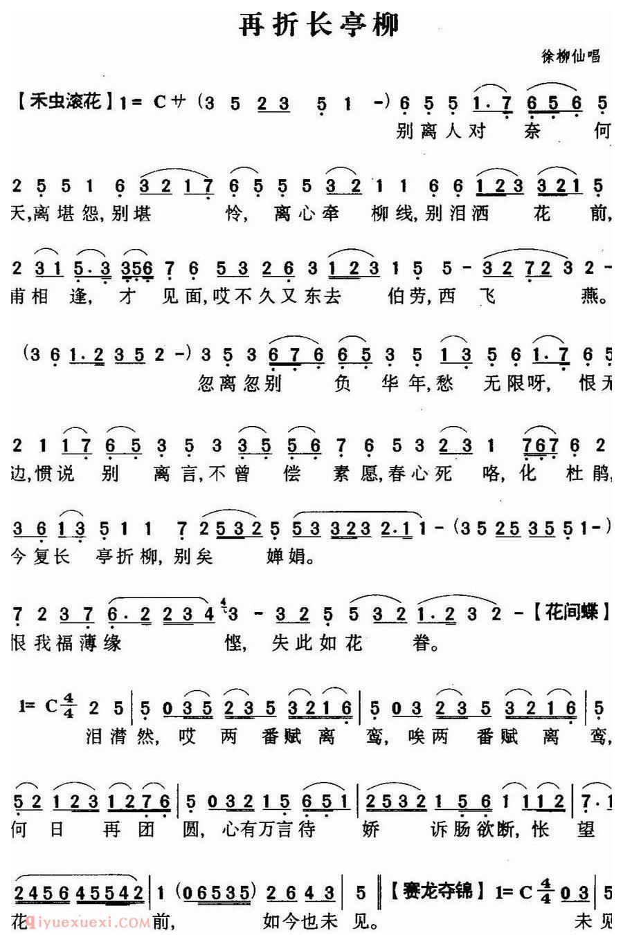粤曲《再折长亭柳》