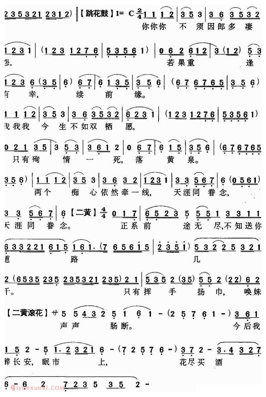 粤曲《再折长亭柳》